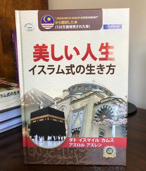 Hadiahkan senaskah buku kepada seorang warga Jepun.